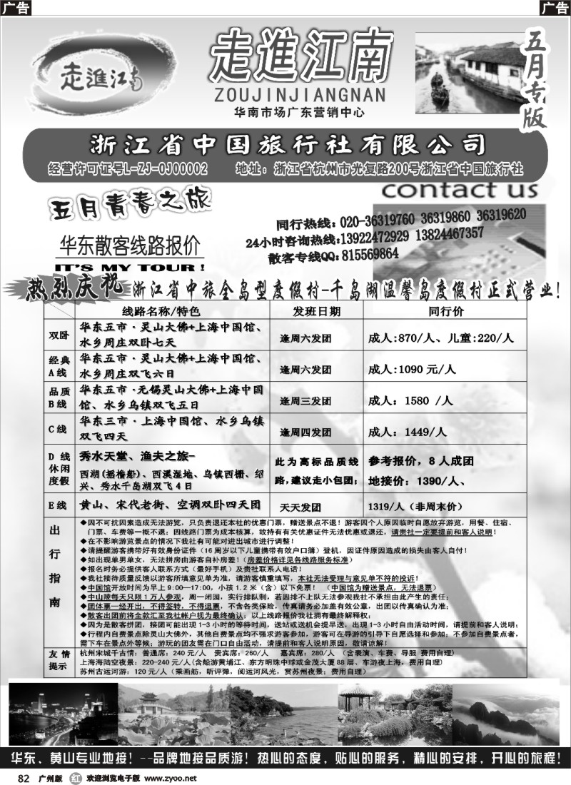 b082 走进江南-华东专线