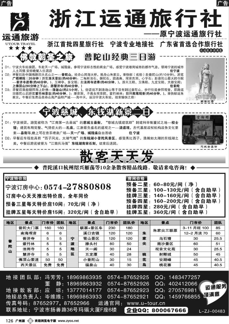 b126 宁波最佳地接社-运通旅游