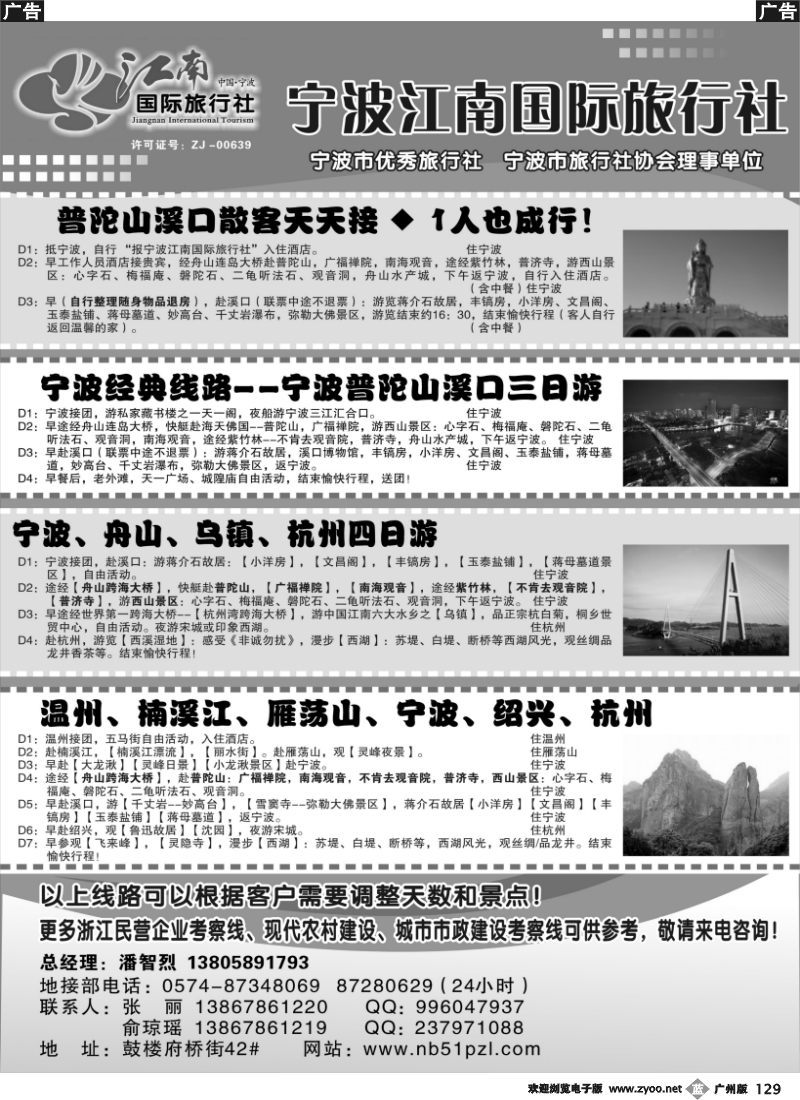 b129 宁波江南国际旅行社