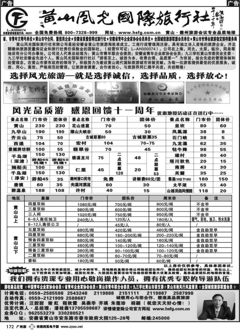 b172 黄山风光旅行社有限公司