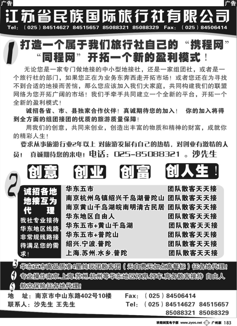 b183 江苏民族国旅诚招各地代理商 专业操作华东线路
