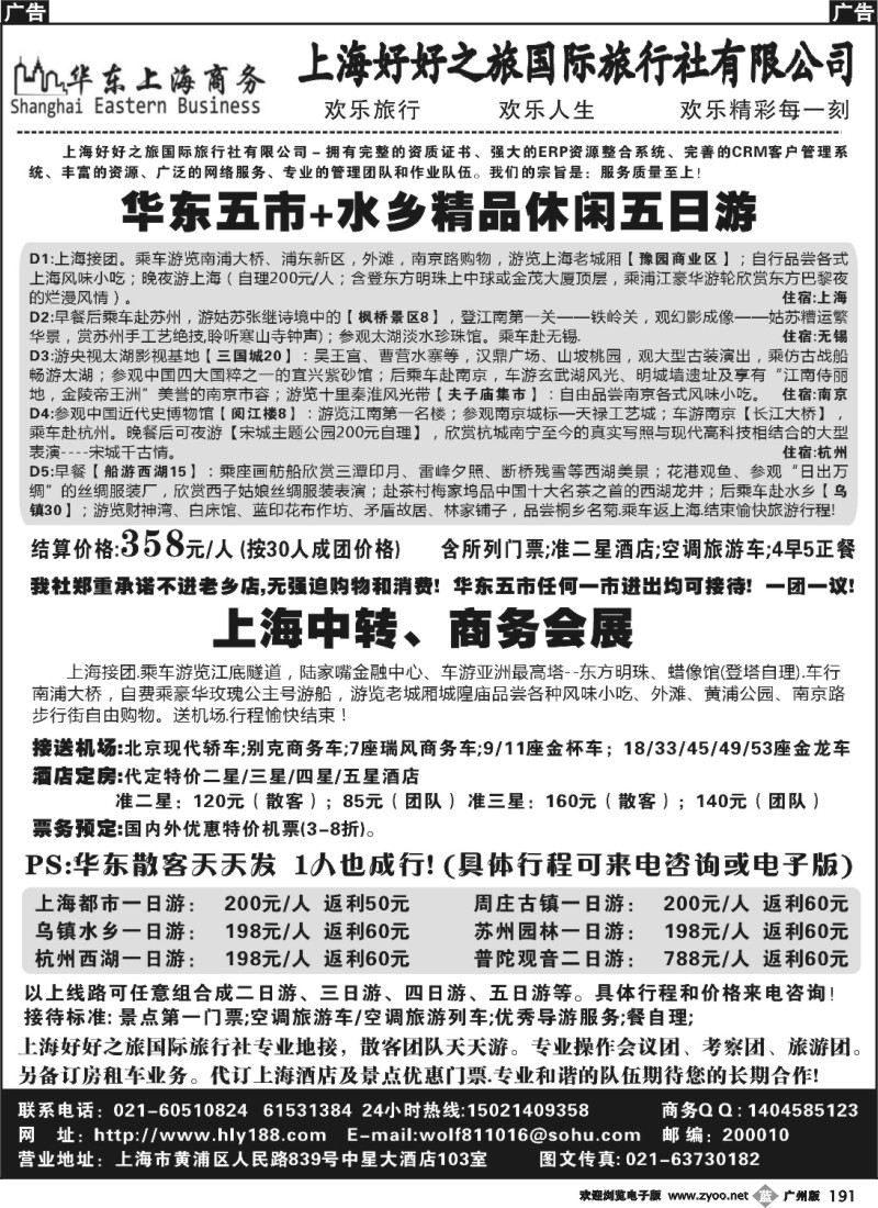 b191 华东上海商务------上海商务、会议、会展、华东地接