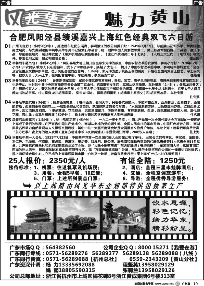 r019 风光华东&魅力黄山