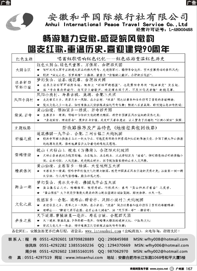 r167  金皖商旅——安徽旅游专业地接