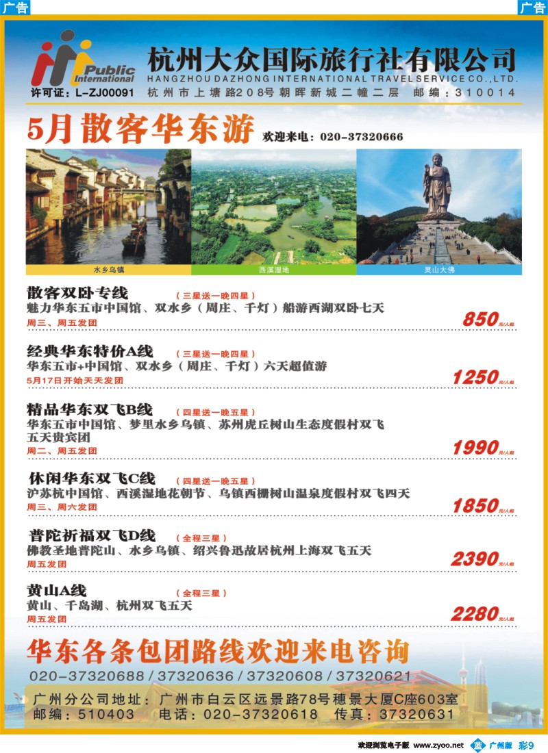 彩b009 杭州大众国际旅行社