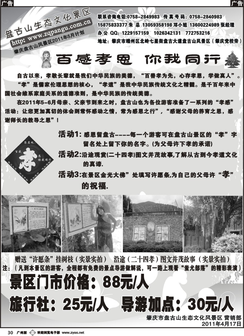 b030 肇庆盘古山旅游风景区