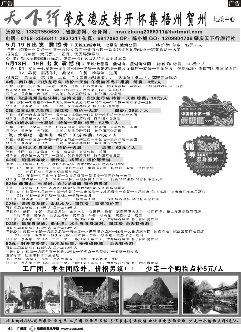 b044 肇庆专业地接（张家铭）