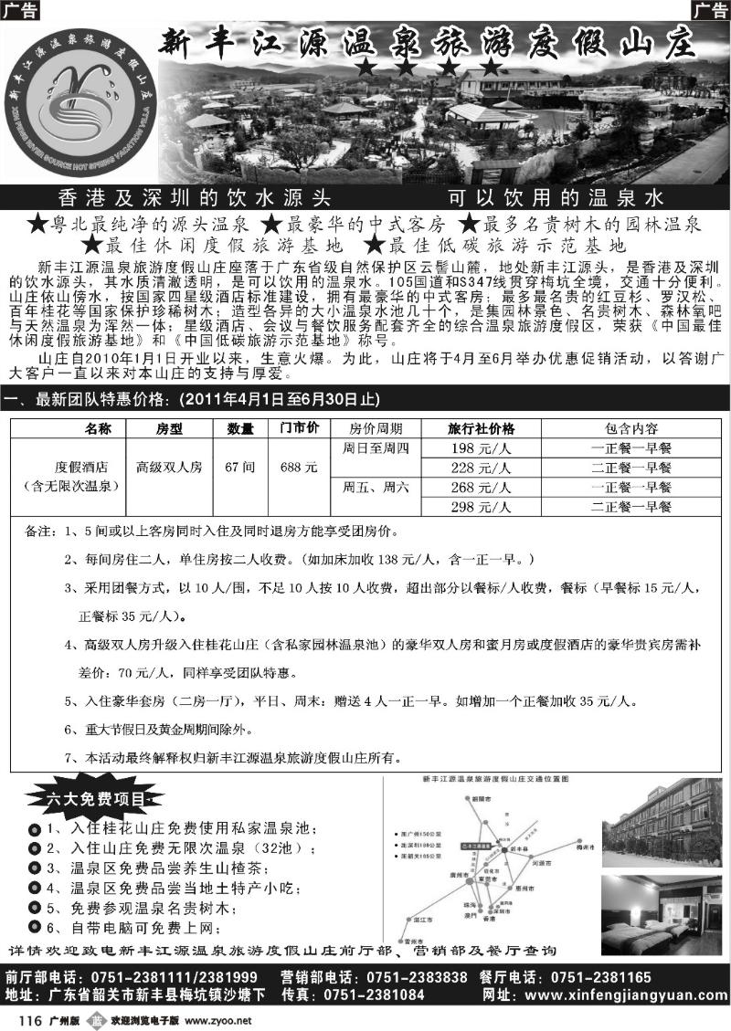 b116 新丰江源温泉旅游度假山庄