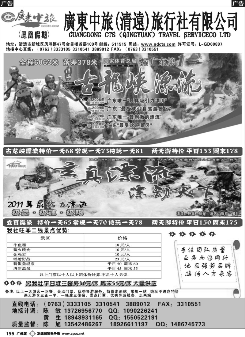 b156 广东中旅（清远）地接--陈旭