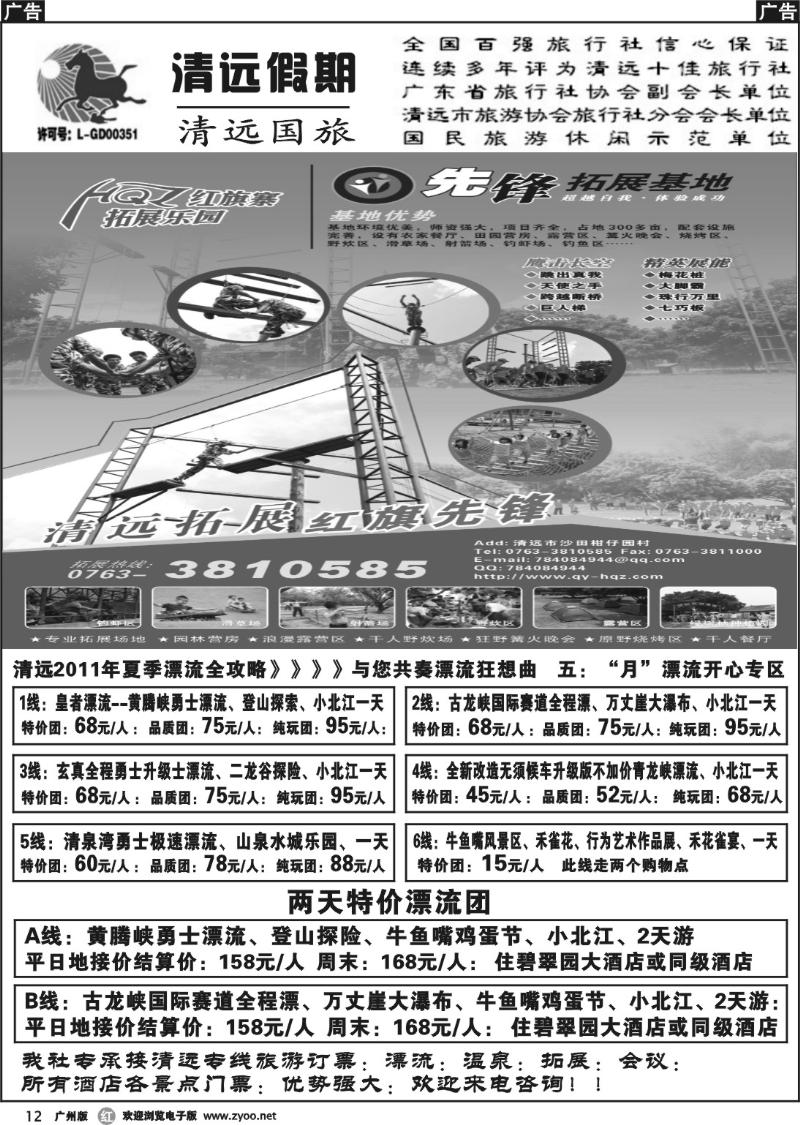 r012 清远假期－杨计文