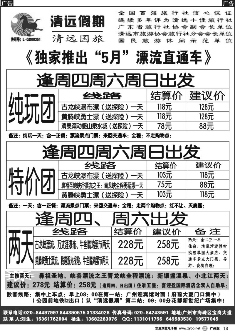 r013 清远假期－杨计文
