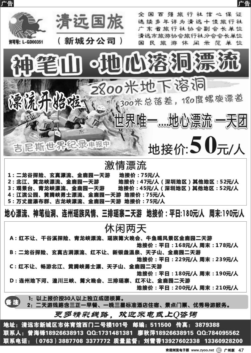 r047 清远国旅新城分公司（曾海锋）