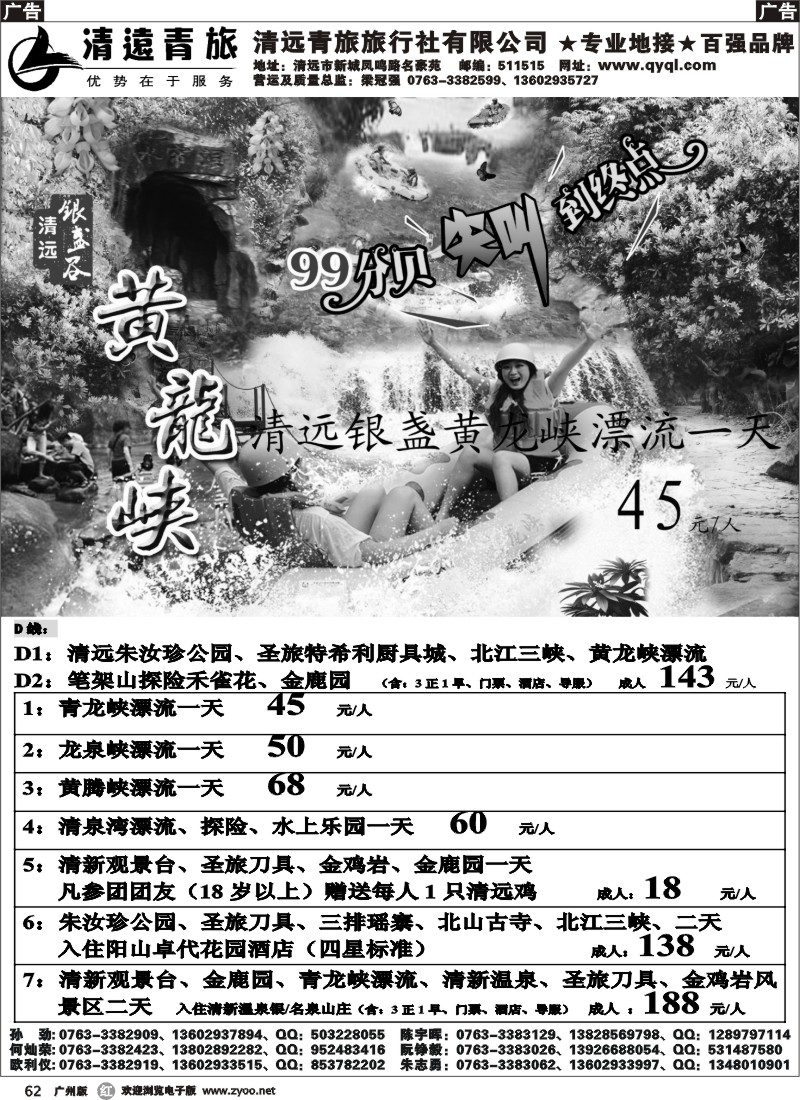 r062 清远青旅5月份线路报价1