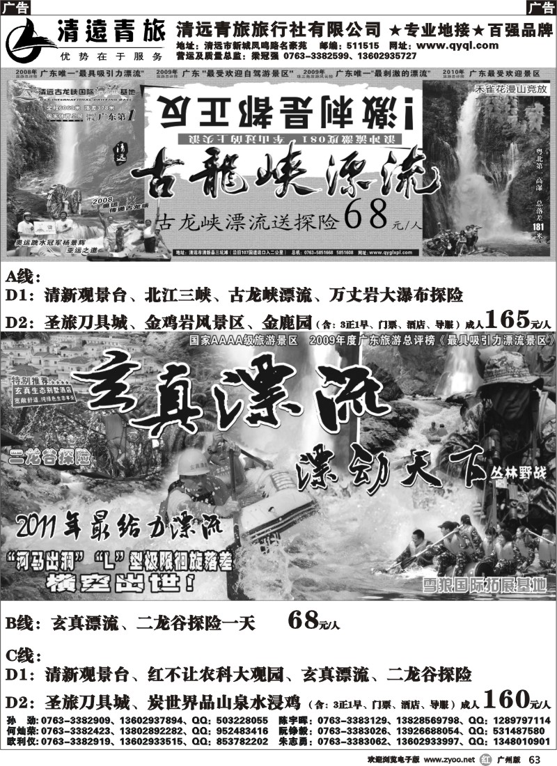 r063 清远青旅5月份线路报价2