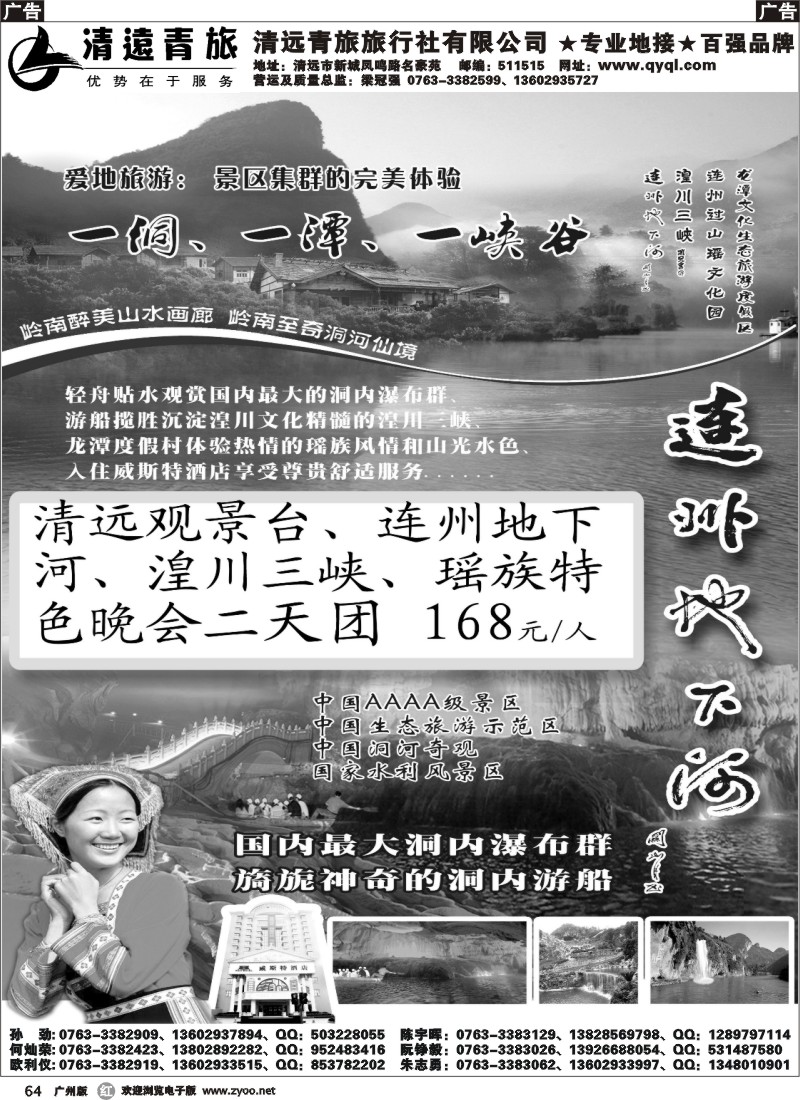 r064 清远青旅5月份线路报价3