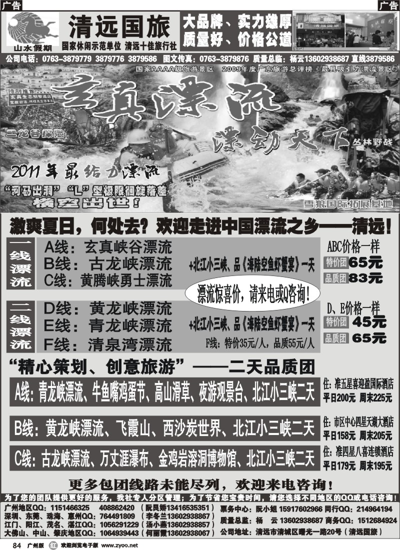 r084 激爽夏日清远最新地接价（杨云）