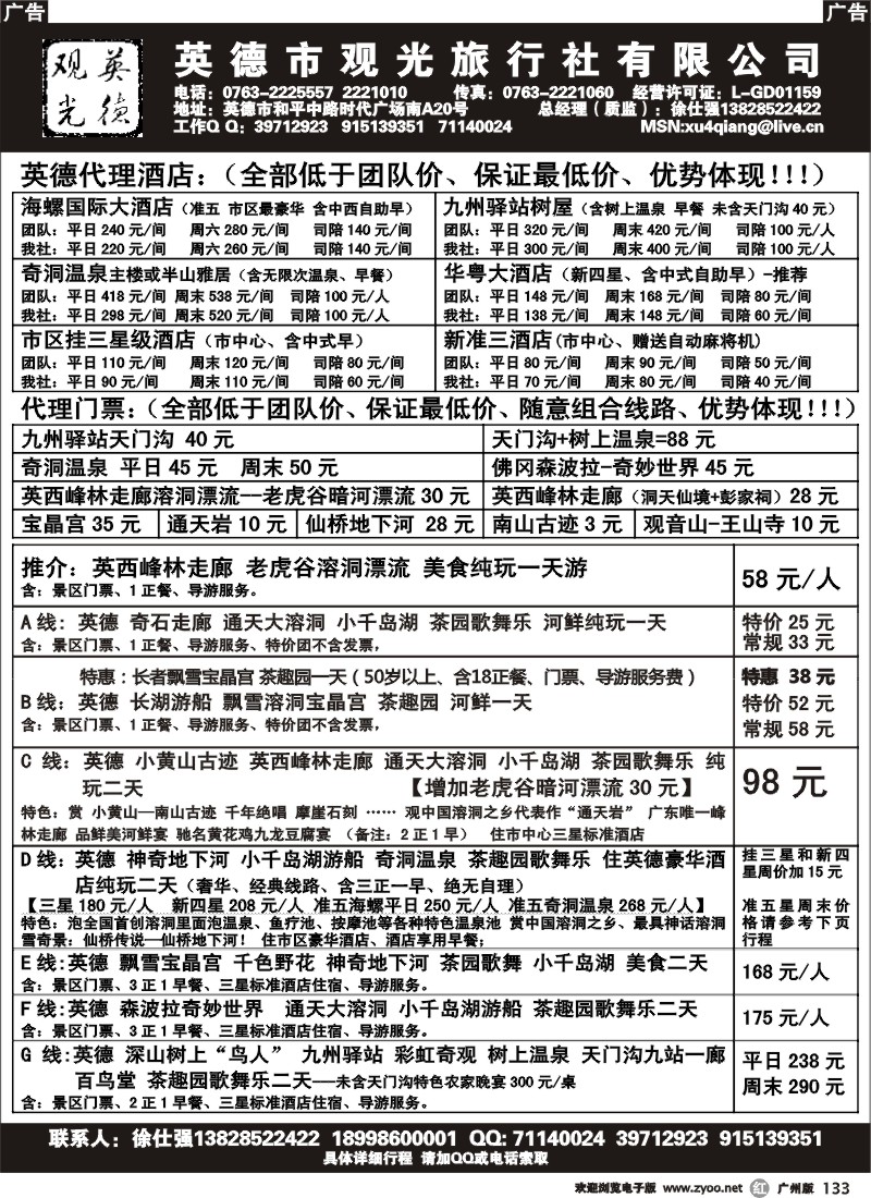 r133 英德观光-徐仕强