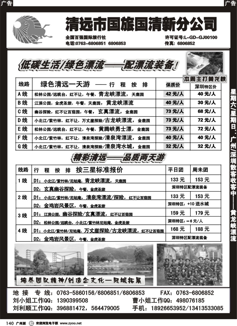 r140 绿色漂流低碳生活