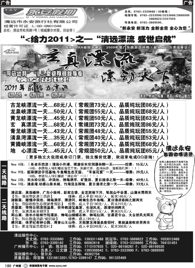 r180 清远市永安旅行社有限公司A