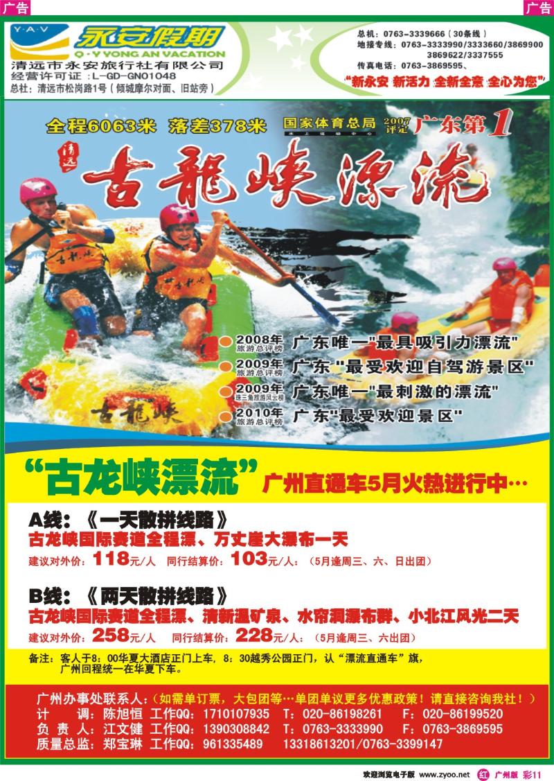 彩r011  古龙峡漂流广州直通车（清远永安）5月火热收客