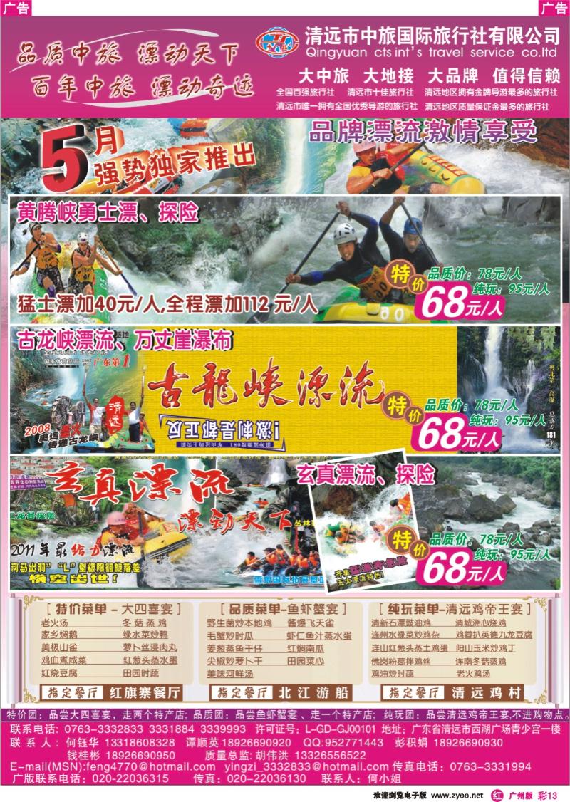 彩r013 清远中旅-品牌漂流激情享受