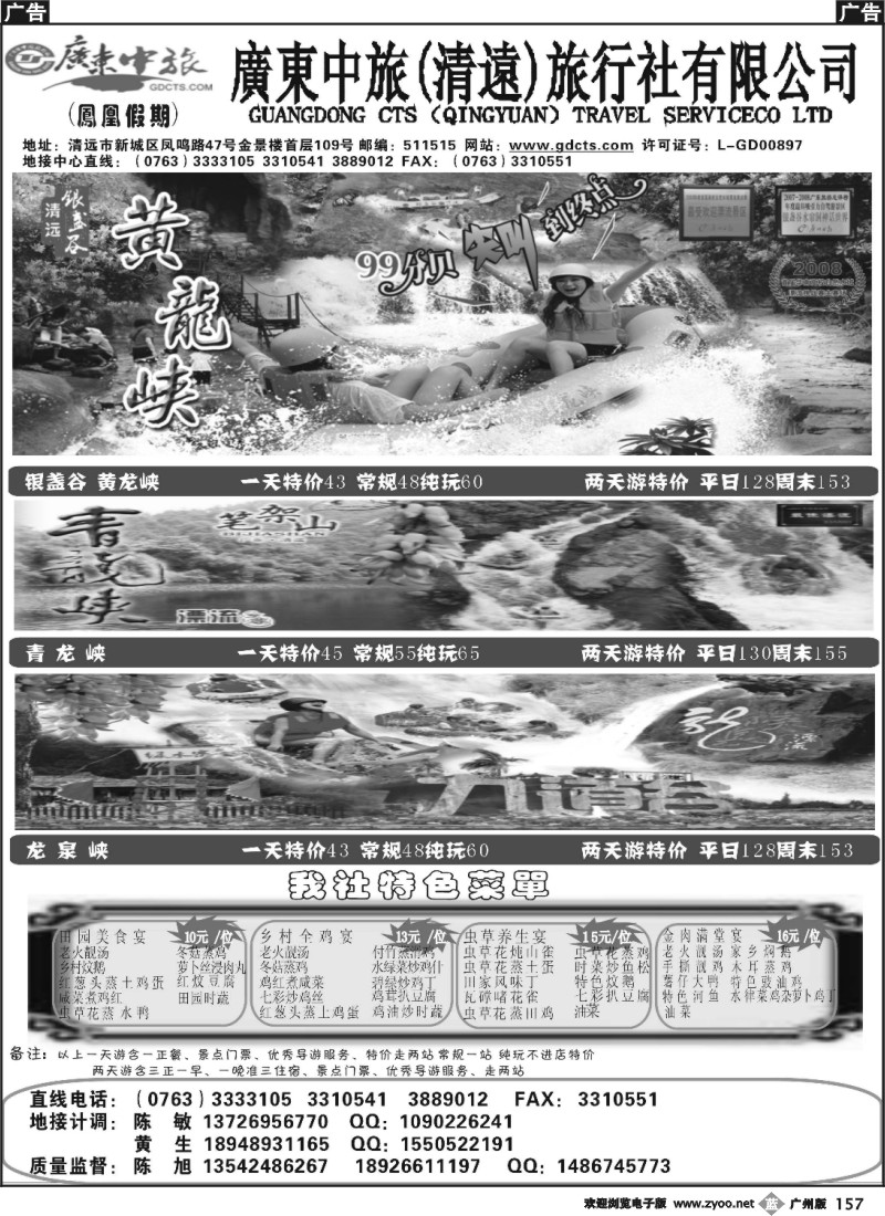 b157 广东中旅（清远）地接--陈旭2