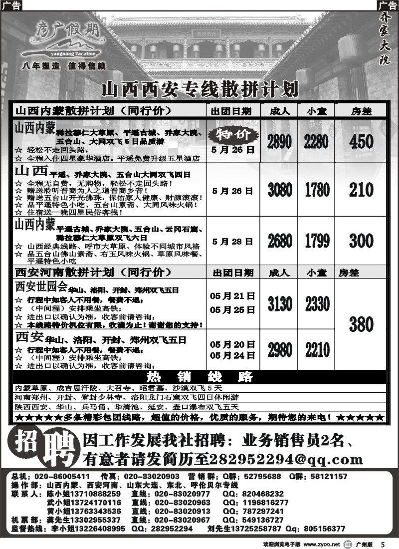 r005 彦广假期-山西内蒙、西安河南专线计划