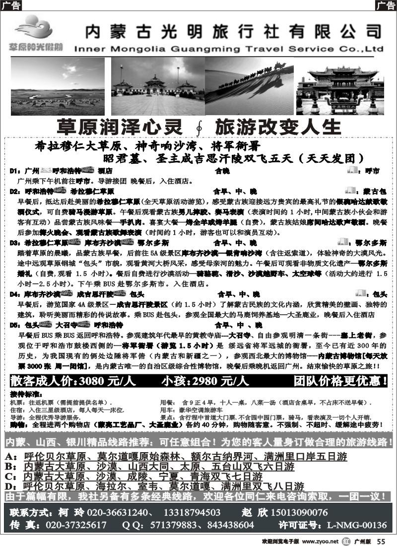 r055 内蒙古光明旅行社（草原阳光假期）
