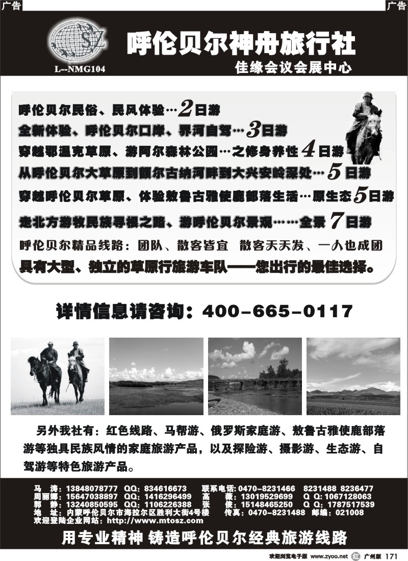 r171 内蒙古呼伦贝尔神舟旅行社