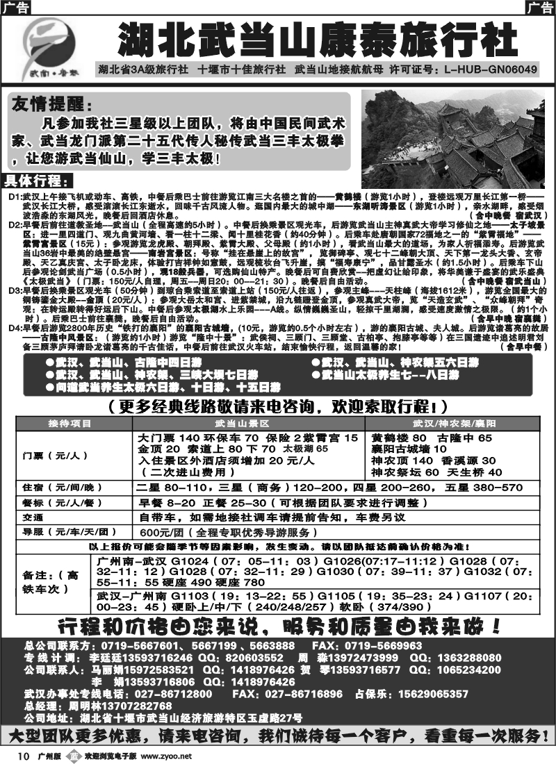 b010 湖北武当山康泰旅行社