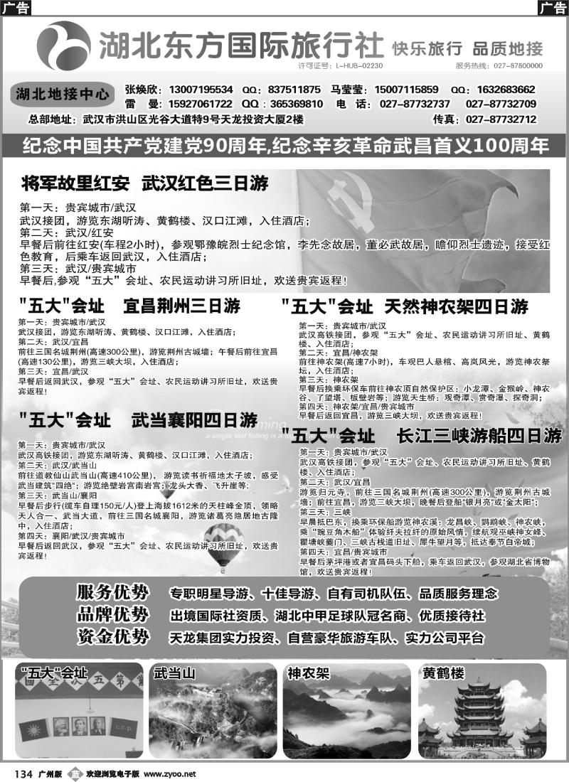 b134 湖北专方专业地接