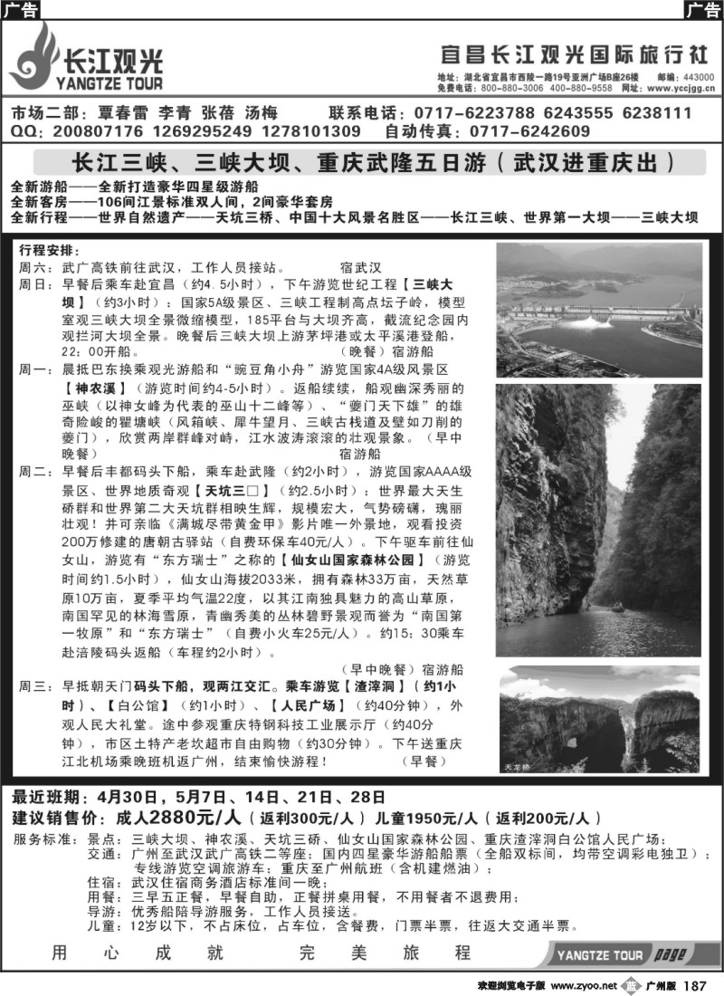 b187 长江观光独家专线