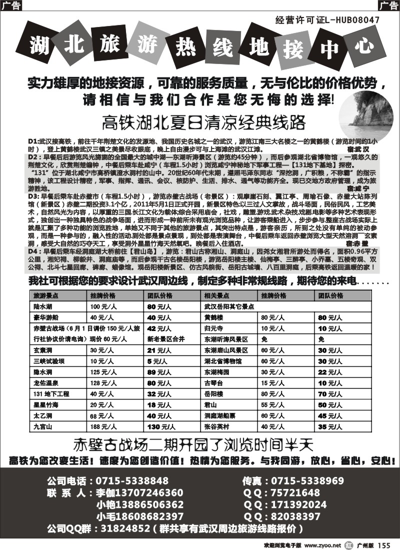 r155 湖北旅游热线地接中心