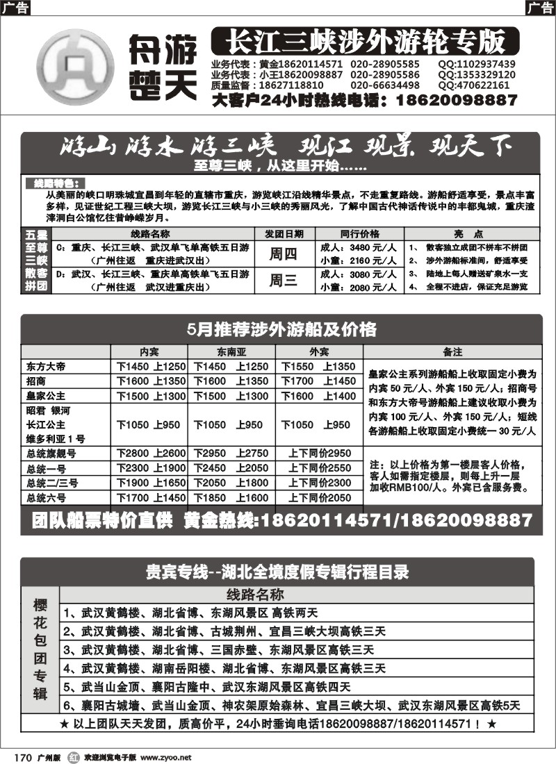 r170 舟游楚天-长江三峡涉外游轮专版