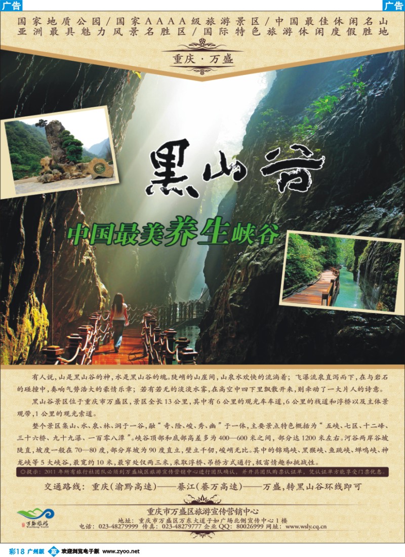 彩b018 重庆万盛黑山谷景区