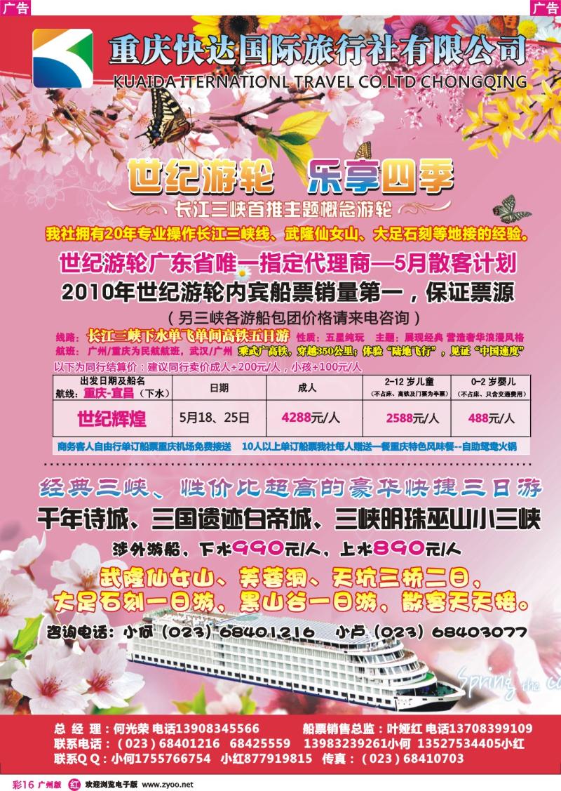 彩r016 世纪游轮之烂漫花季-醉三峡（广代）