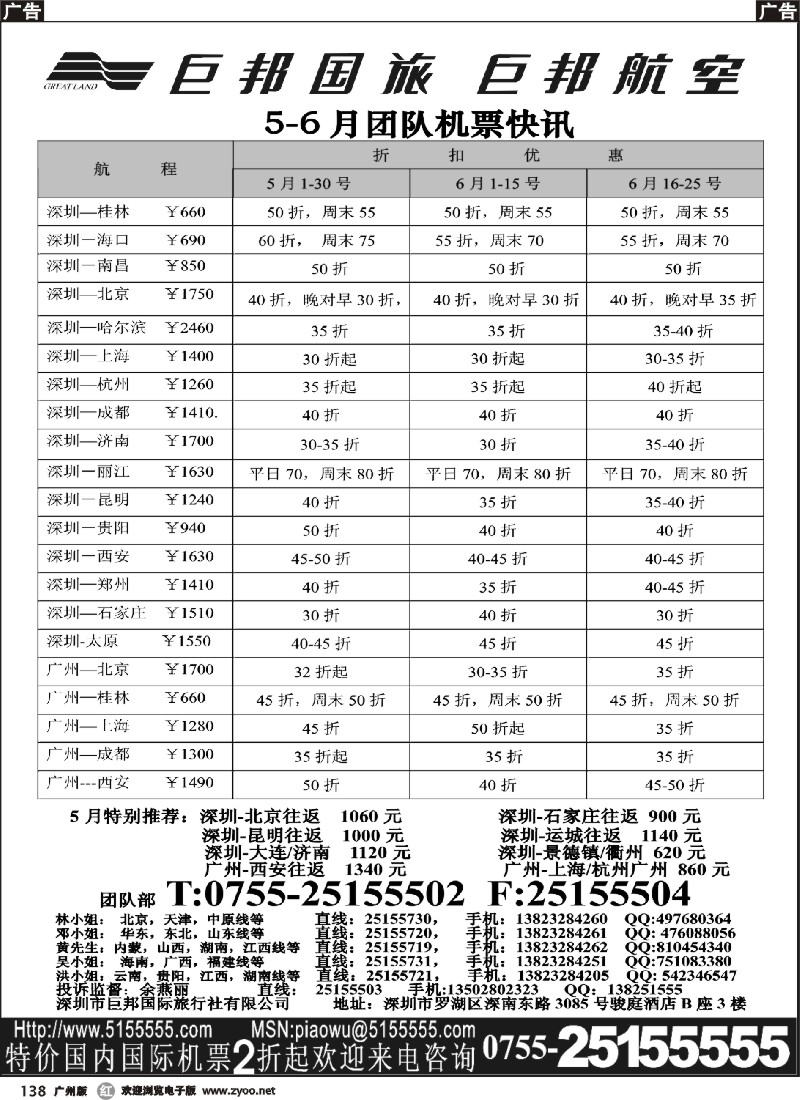 r138 巨邦国旅票务—团队计划