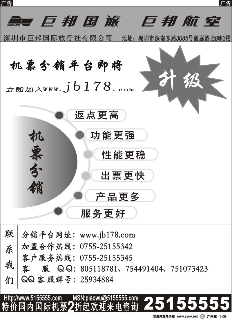 r139 巨邦分销平台