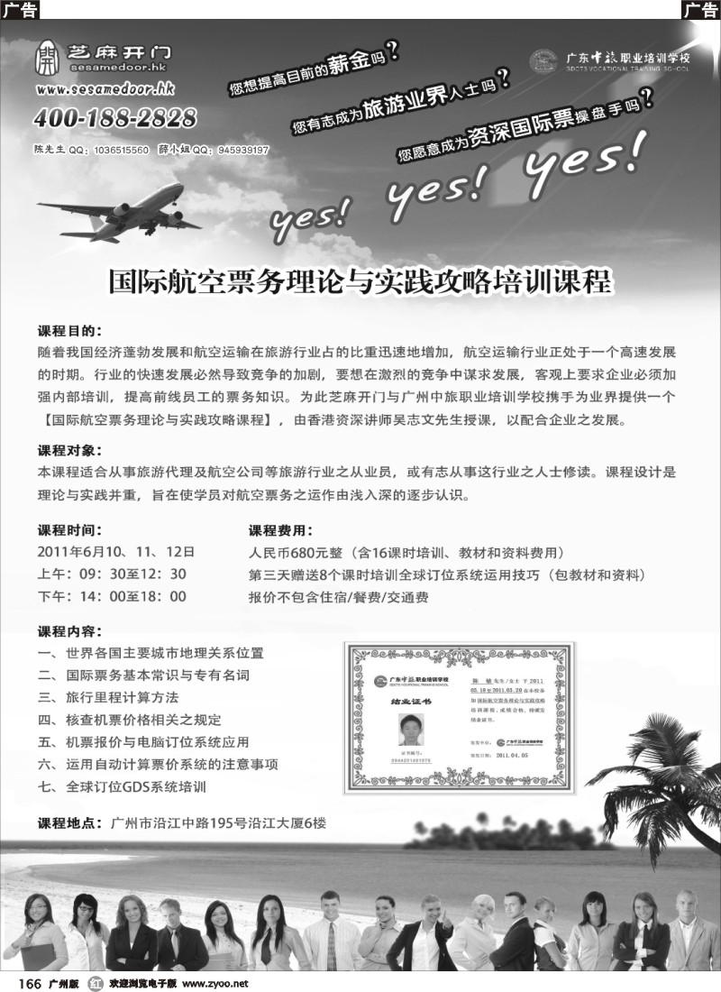 r166 芝麻开门-国际航空票务理论与实践培训课程
