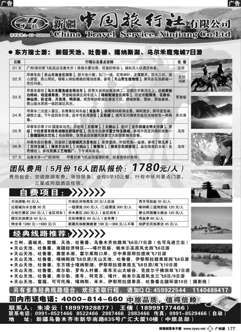 b177 中国旅行社有限公司