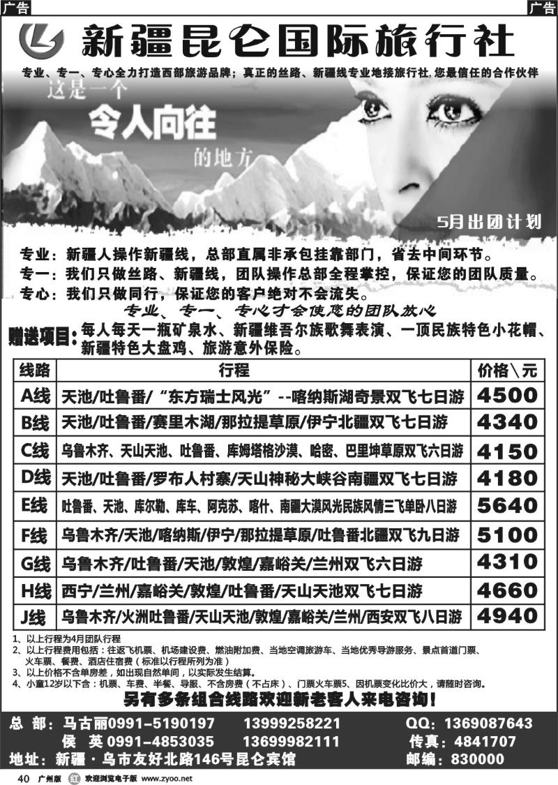 r040 新疆昆仑国际旅行社