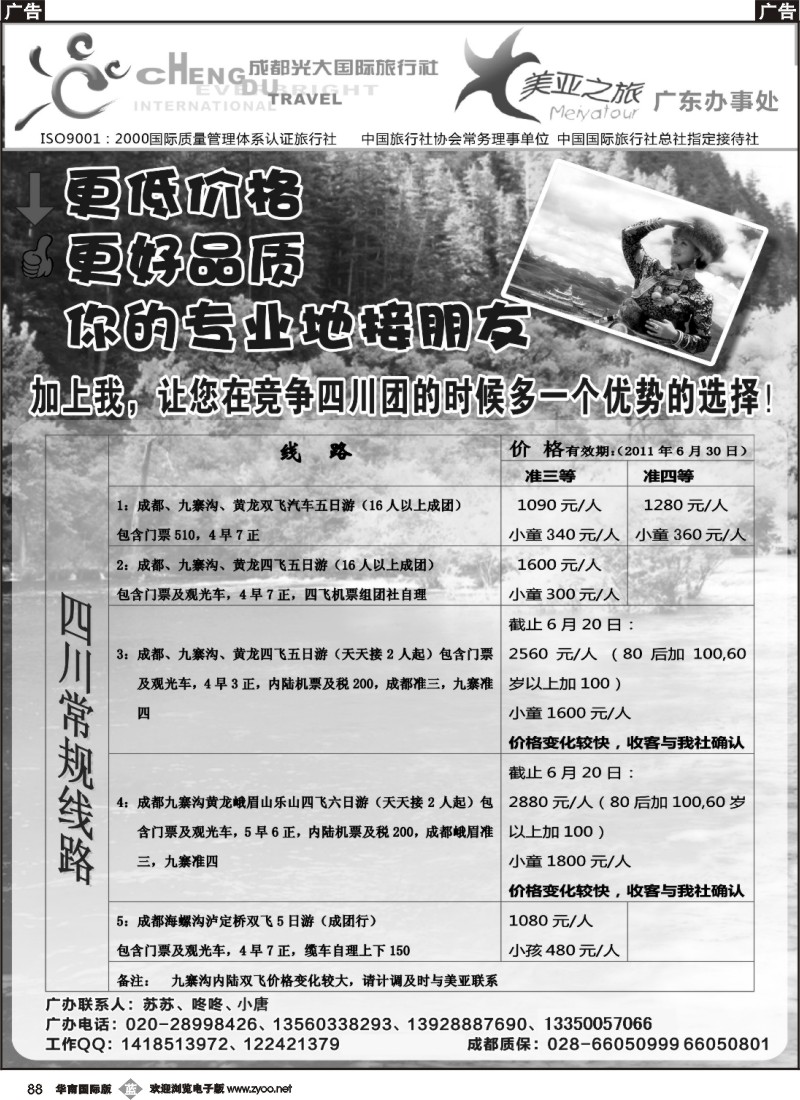 r088 美亚之旅-成都光大国际旅行社