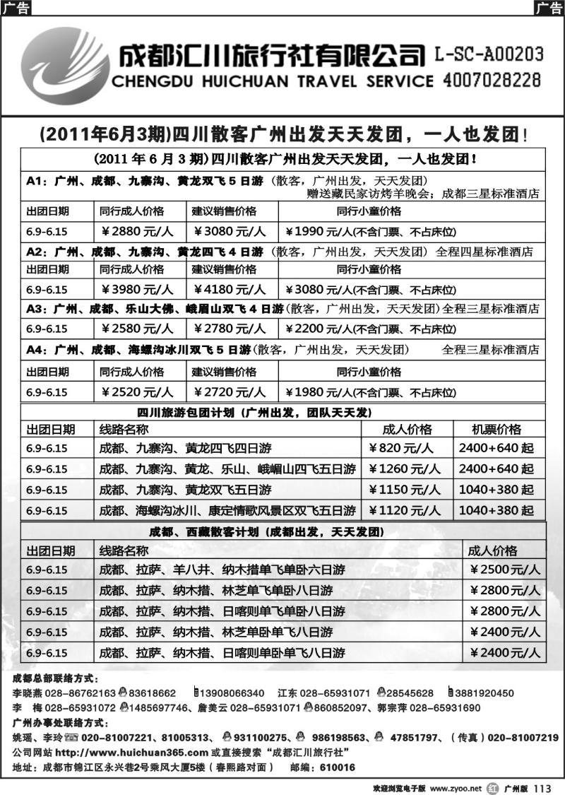 r113 成都汇川旅行社有限公司