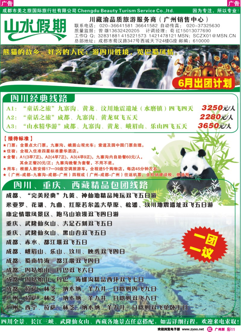 彩r011 川藏渝品质旅游服务商（广州销售中心）