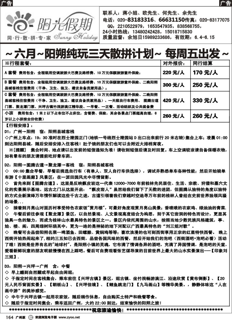 r164 阳光假期--桂林阳朔纯玩散拼计划