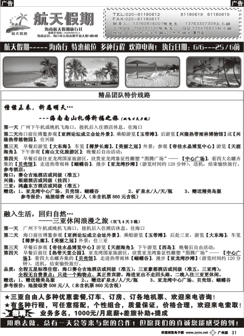 b031 海南航天假期—团队精品线