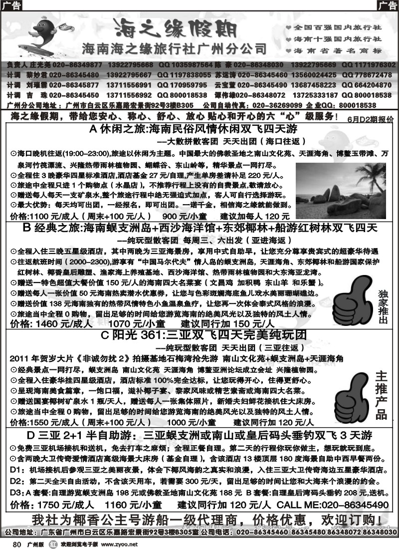 r080 海之缘假期--海南专线