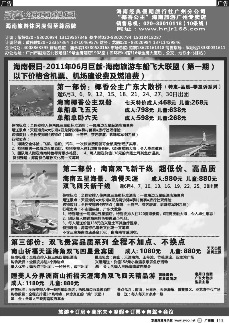 r115 海南假日