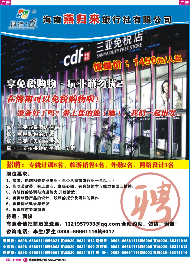 彩r002 同行之友--海南燕归来旅行社有限公司