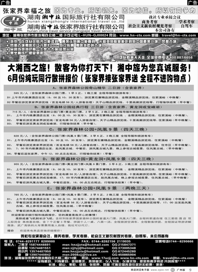 r009 湖南湘中旅国际旅行社－田拥军